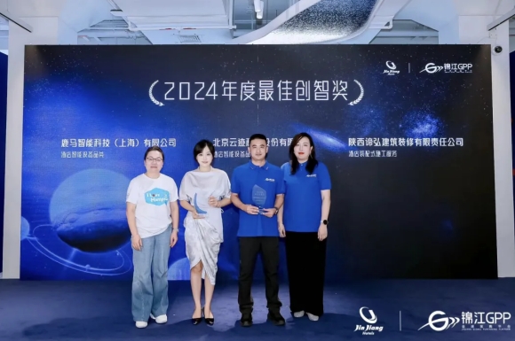 金年会科技荣获锦江GPP“2024年度最佳创智奖”